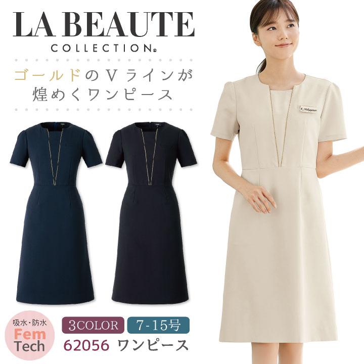 アンジョア ワンピース クリニック 病院 美容 医療 受付 接客業 事務服