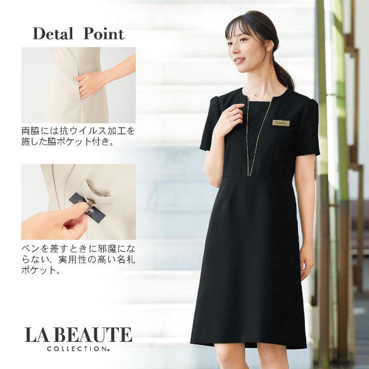 アンジョア ワンピース クリニック 病院 美容 医療 受付 接客業 事務服
