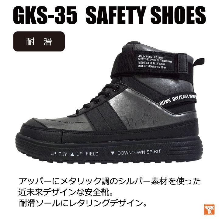 ケイゾック セーフティーシューズ 鋼製先芯 ハイカット メンズ 安全靴