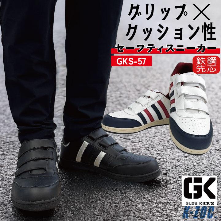 靴 KT ケイゾック 安全靴 鉄鋼先芯 マジック式 マジックテープ ハンズフリー