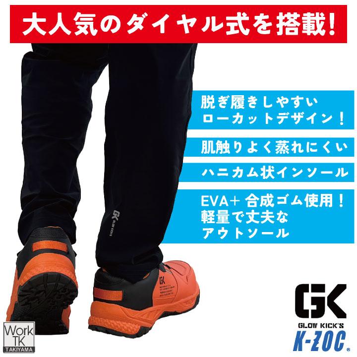 ケイゾック 安全靴 樹脂先芯 厚底 ダイヤル式 軽量 作業靴 ローカット