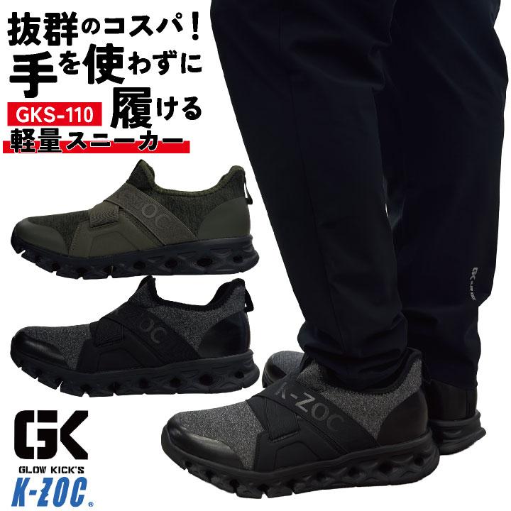 ケイゾック 作業靴 軽量 疲れにくい スニーカー ローカット スリッポン