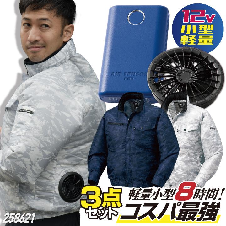 コスパ抜群 クロダルマ ファン・バッテリーフルセット ブルゾン 迷彩