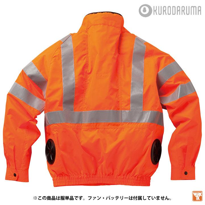 クロダルマ 高視認性 空調作業服 サイドファン仕様 長袖 ブルゾン