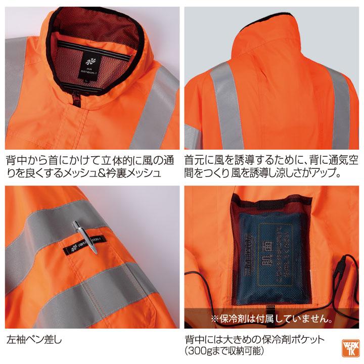 クロダルマ 高視認性 空調作業服 サイドファン仕様 長袖 ブルゾン