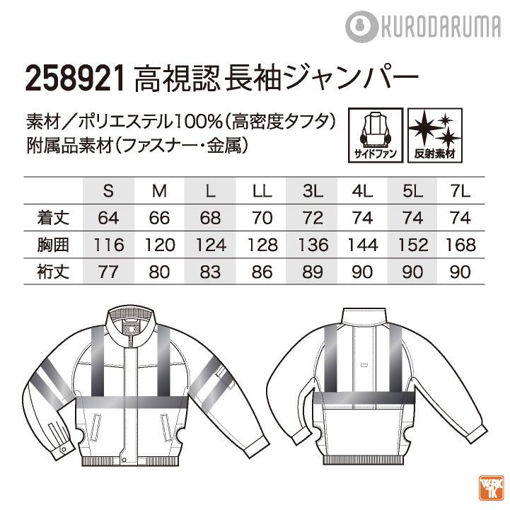 クロダルマ 高視認性 空調作業服 サイドファン仕様 長袖 ブルゾン