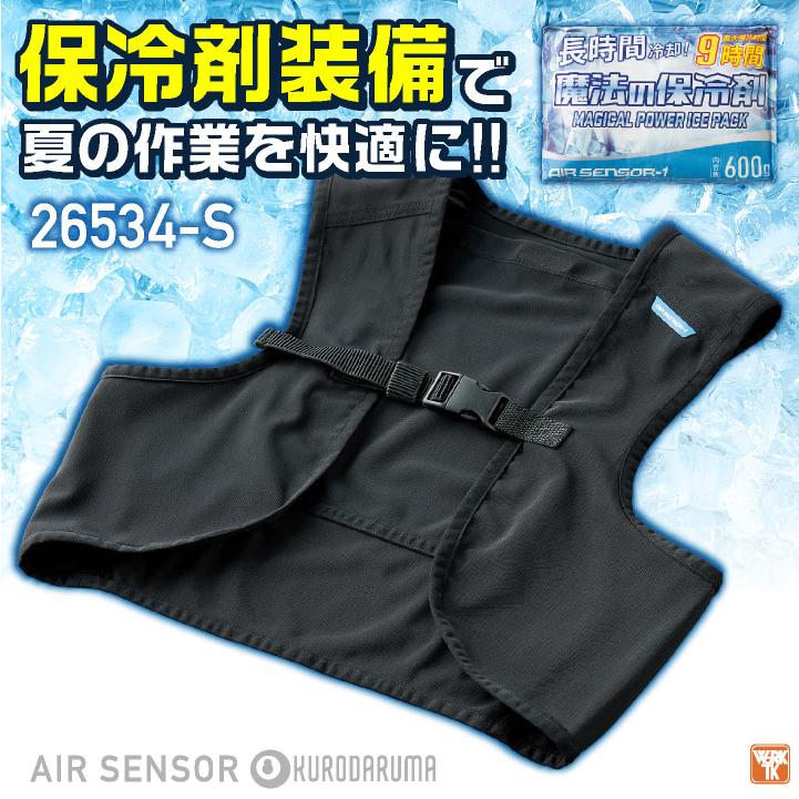 クロダルマ アイスベスト 保冷剤3個付き 長時間 保冷 メッシュベスト