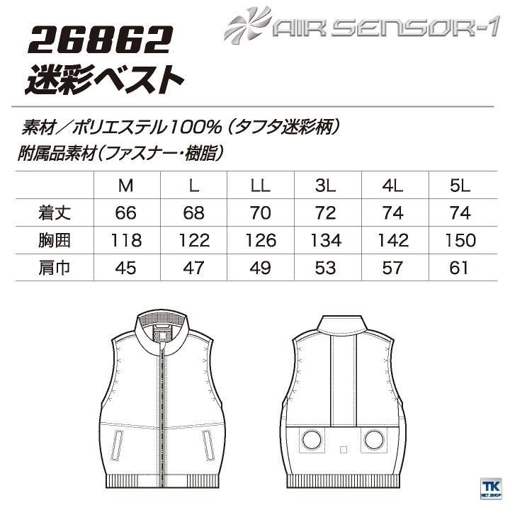 クロダルマ 空調作業服 ベスト 迷彩 作業服 春夏 空調 作業着 空調