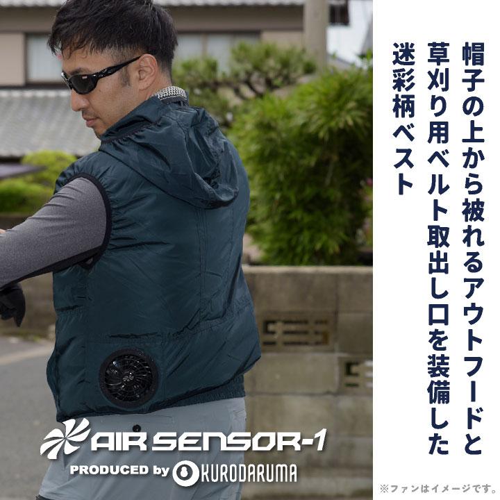 クロダルマ（KURODARUMA） 空調作業服 ベスト パーカー カモフラ 迷彩