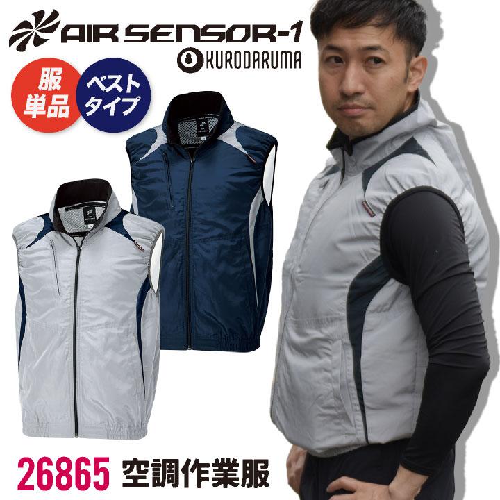 [新品未開封]KURODARUMA空調服 一式　ベストLLサイズ クロダルマ（KURODARUMA） 空調作業服 ベスト 作業服 春夏 空調 作業着