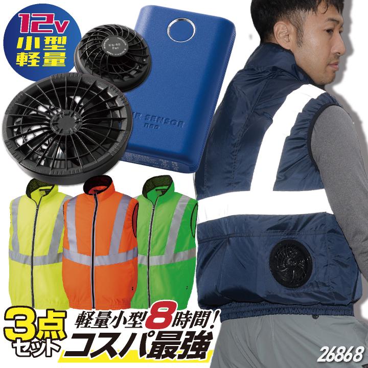 新品　未使用　クロダルマ高視認反射ベスト　ファンバッテリーフルセット クロダルマ（KURODARUMA） コスパ抜群 ファン・バッテリーフルセット