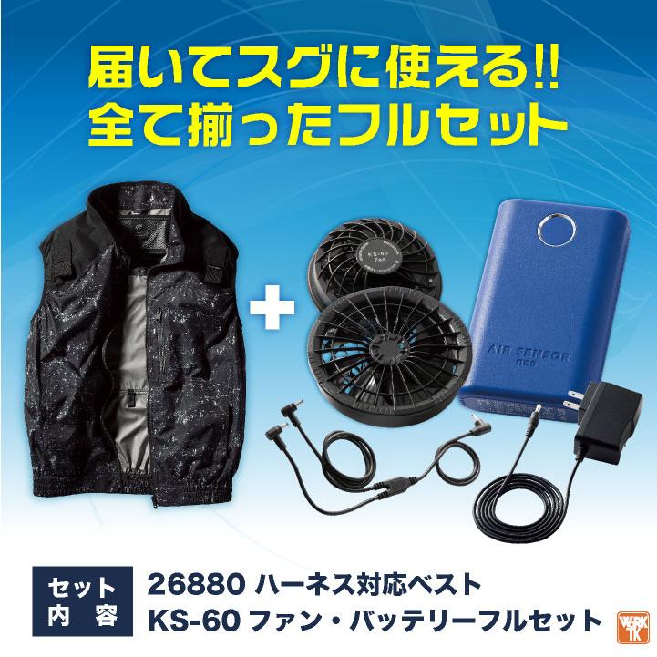 コスパ抜群 クロダルマ ファン・バッテリーフルセット ハーネス対応