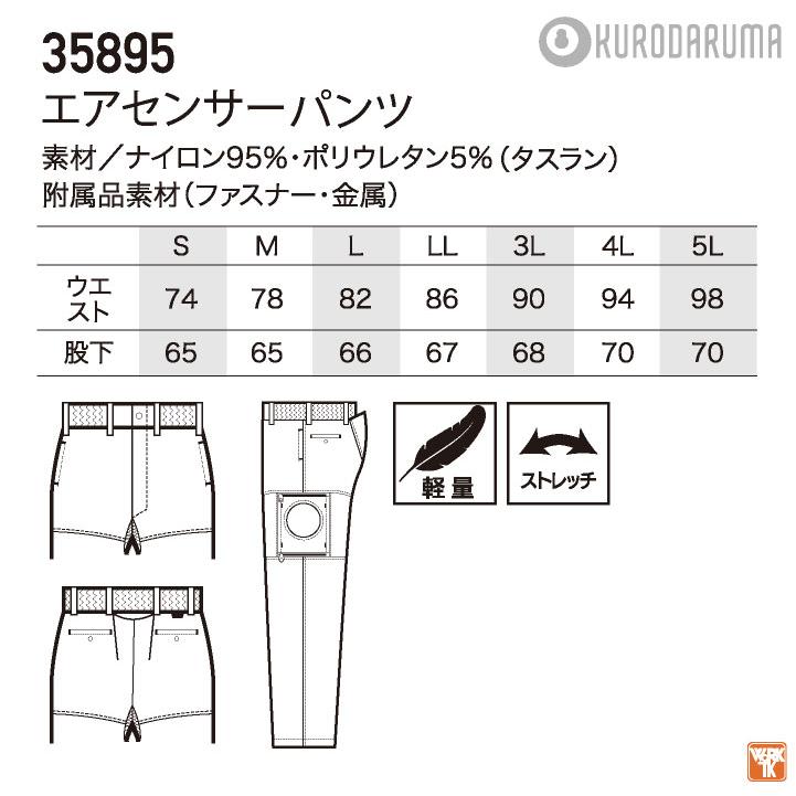2025年新作) クロダルマ 空調パンツ ストレッチ 作業ズボン 作業 2025年新作) クロダルマ 空調パンツ ストレッチ 作業ズボン 作業