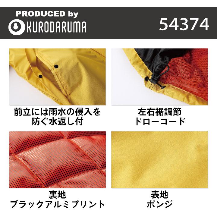 クロダルマ 防寒ジャケット 暖かい レインウェア 防寒着 秋冬 ブルゾン レインコート アウター かっこいい 合羽 アウトドア 登山 メンズ レディース kd-54374の画像