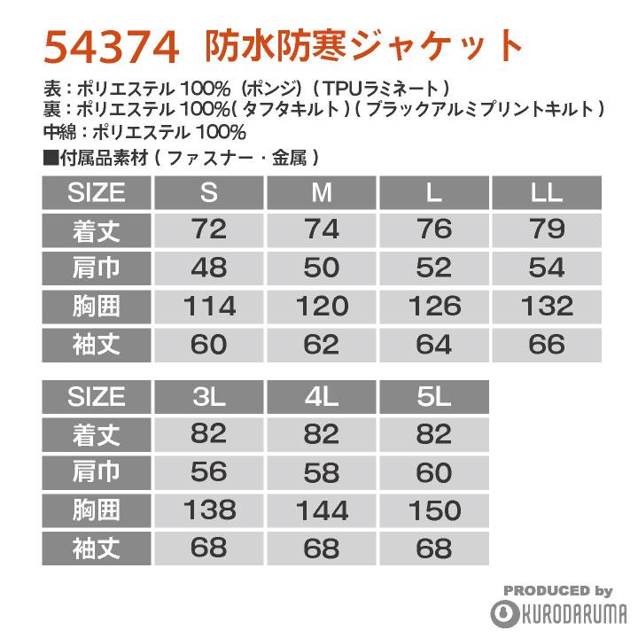 クロダルマ 防寒ジャケット 暖かい レインウェア 防寒着 秋冬 ブルゾン レインコート アウター かっこいい 合羽 アウトドア 登山 メンズ レディース kd-54374の画像