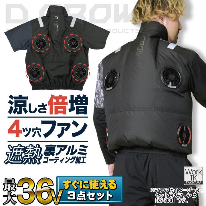 2026年新型) 最大36V 4ツ穴 半袖 フルセット ファンバッテリー 4ファン