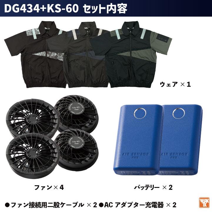 4ツ穴 半袖 フルセット KS60 ファンバッテリー 4ファン 半袖ブルゾン