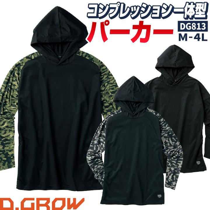 D.GROW 長袖 パーカー ストレッチ 春夏 秋冬 インナー 作業着 作業服 