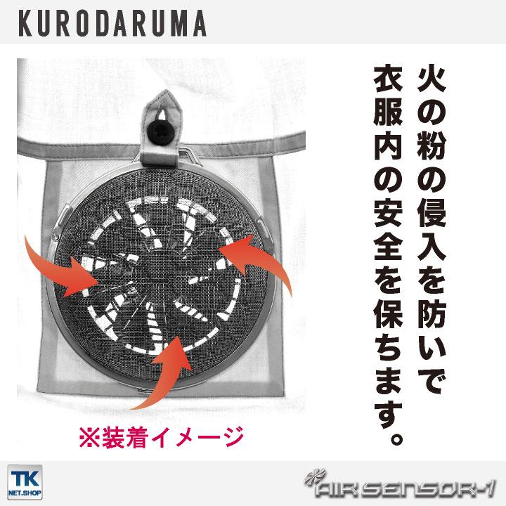 クロダルマ（KURODARUMA） AIR SENSOR-1 ステンレスフィルター パーツ