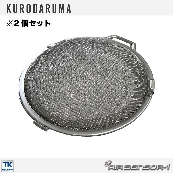 クロダルマ（KURODARUMA） AIR SENSOR-1 ステンレスフィルター パーツ
