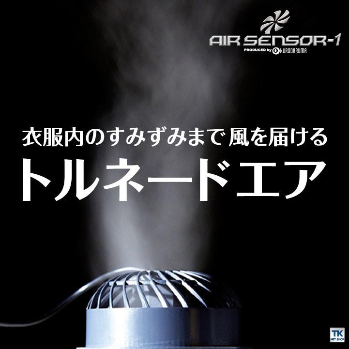 空調作業服 ファンセット ファン×2、ケーブル×1 クロダルマ エアー