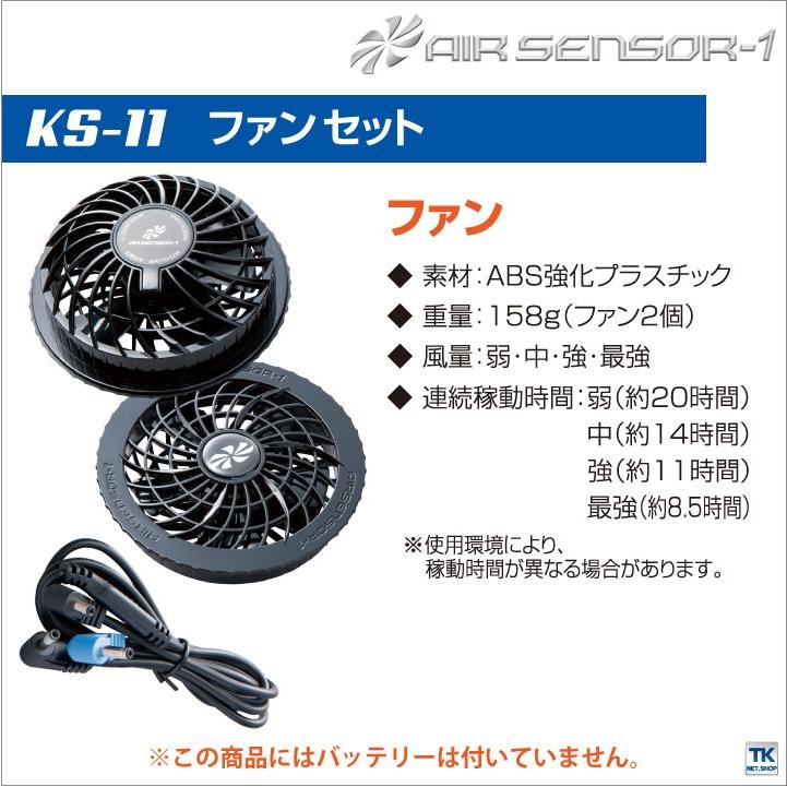 空調作業服 ファンセット ファン×2、ケーブル×1 クロダルマ エアー