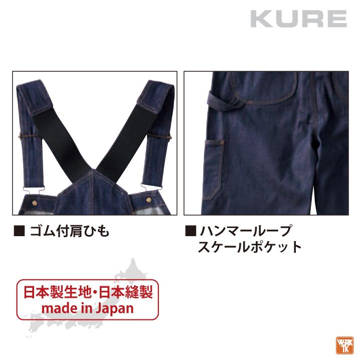 クレヒフク 岡山デニム サロペット 綿100% 春夏 秋冬 ツナギ