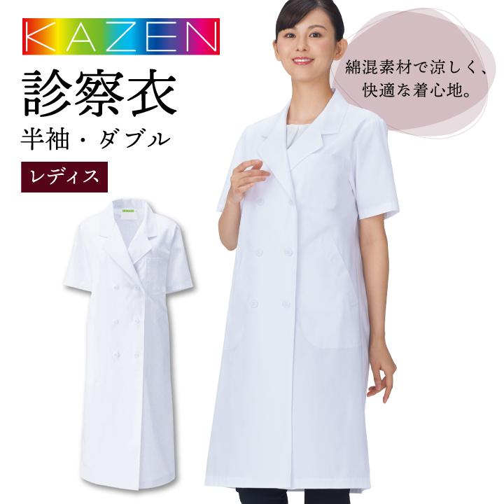 白衣 女性 実験用 女医 カゼン 診察衣 アプロン 安い 人気 レディース