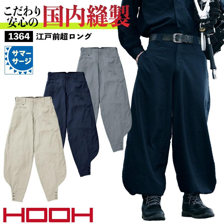 村上被服 江戸前超ロング ニッカポッカ 鳶職 鳶服 職人 春夏 作業着