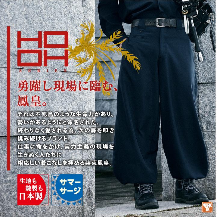 村上被服 江戸前超ロング ニッカポッカ 鳶職 鳶服 職人 春夏 作業着