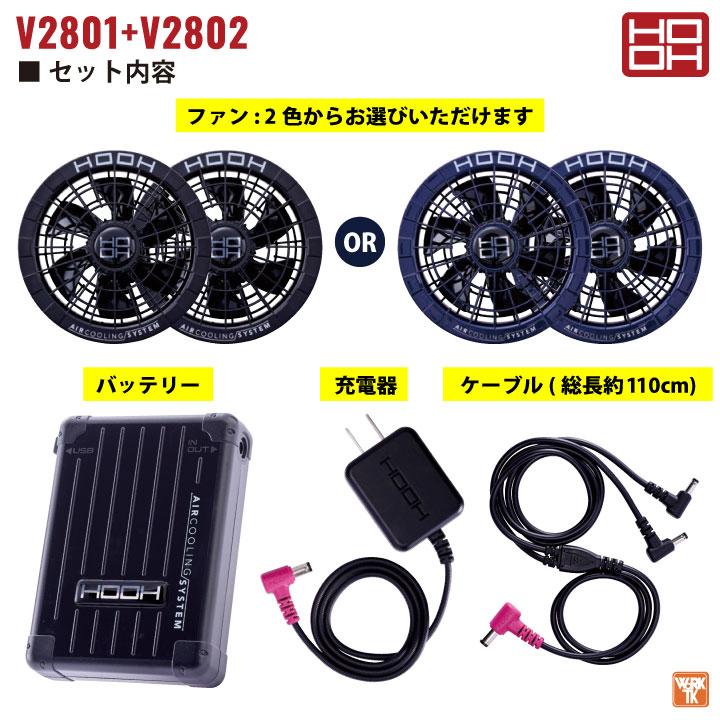 HOOH (2025年新作) 最大V28 バッテリー ファン セット 空調作業 HOOH (2025年新作) 最大V28 バッテリー ファン セット 空調作業