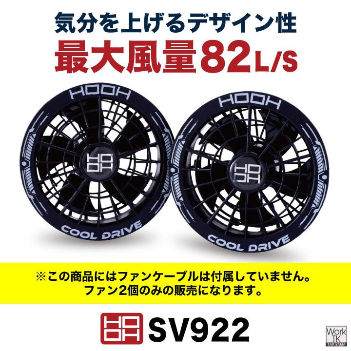 2026年新型) HOOH 19V対応 ファンセット 空調ウェア 空調作業服 暑さ