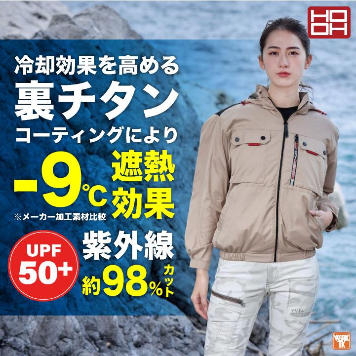 HOOH 空調作業服 ミドルファン 長袖 ブルゾン ジャケット 快適ウェア