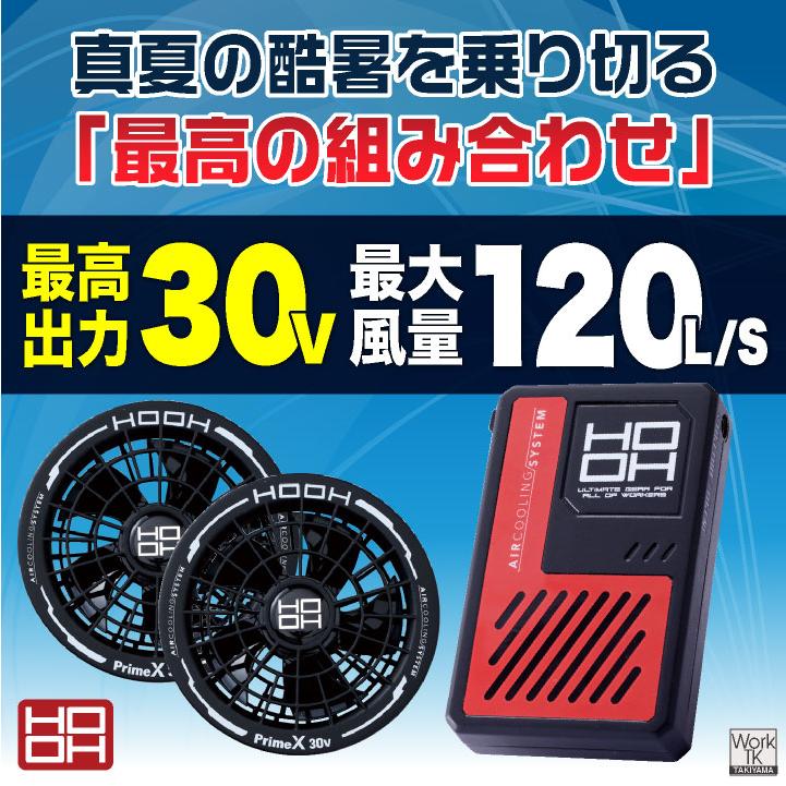 2026年30V新作) HOOH 空調作業服 ベスト ファン バッテリー フルセット