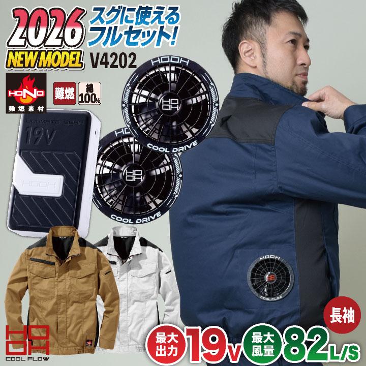 2026年新作) 19V HOOH フルセット 空調作業服 ファン バッテリー