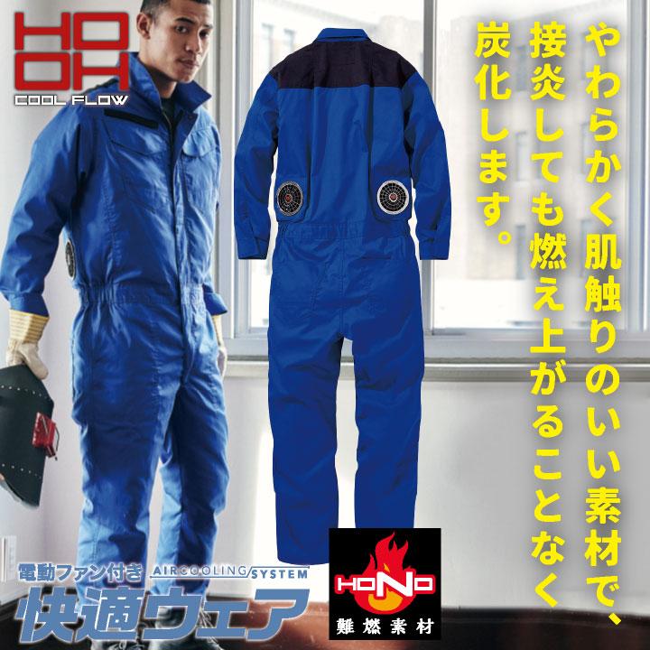 HOOH 綿100% 難燃 長袖 ツナギ 薄手 制電 ファン無し メンズ HOOH 綿100% 難燃 長袖 ツナギ 薄手 制電 ファン無し メンズ