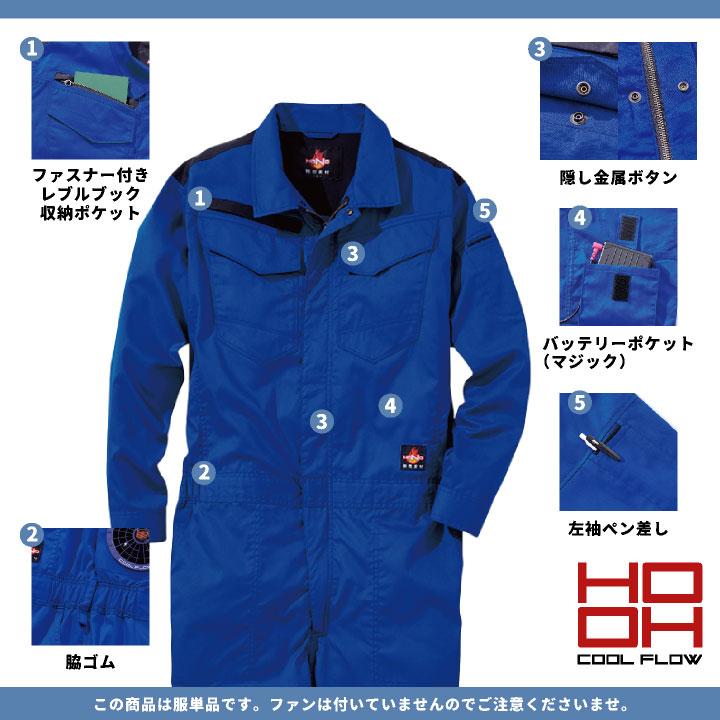 3L 空調服　作業着　農業　大工　アウトドア　HOOH Di-VáiZ 釣り HOOH（鳳皇） 綿100% 難燃 長袖 ツナギ 薄手 制電 ファン無し メンズ