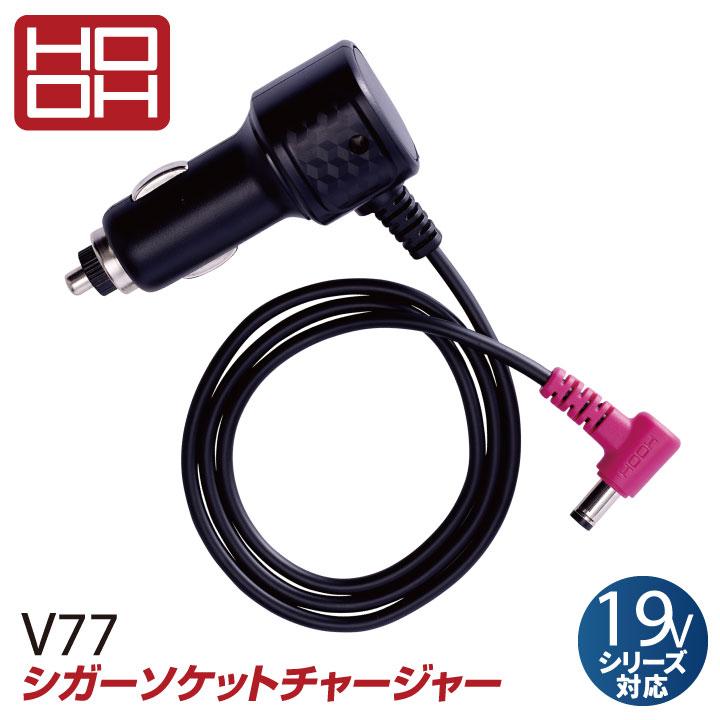 HOOH（鳳皇） シガーソケットチャージャー 充電器 カーチャージャー