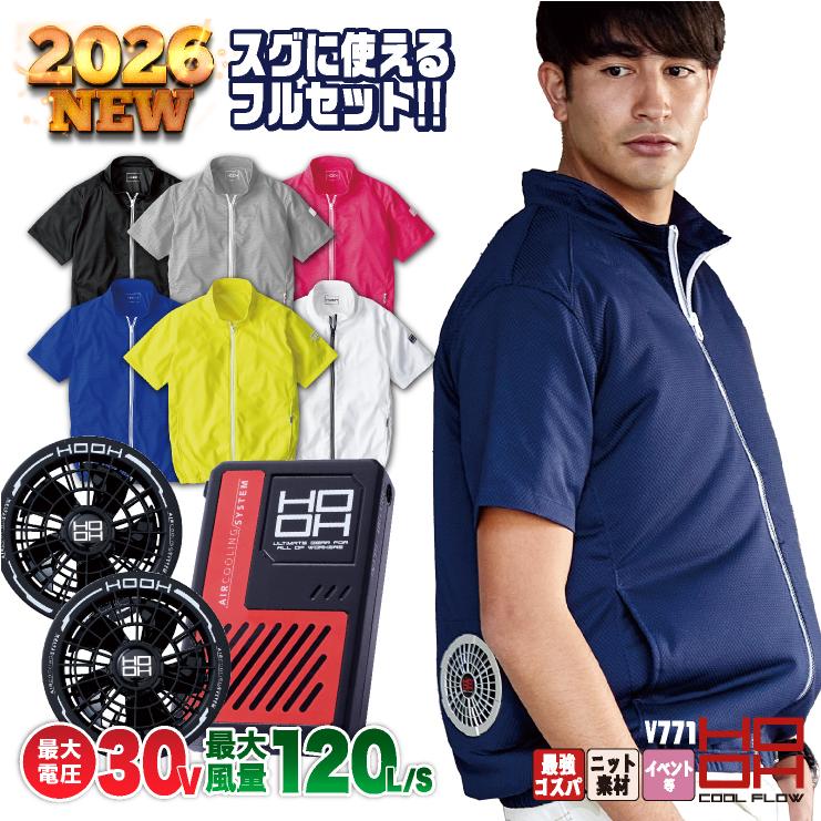 2026年30V新作) HOOH 空調作業服 半袖 ファン バッテリー フルセット