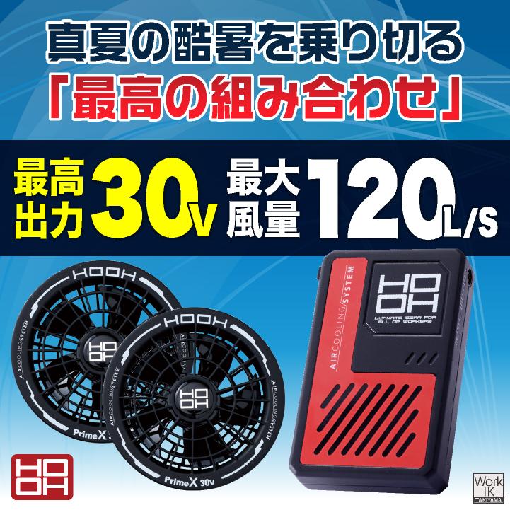 2026年30V新作) HOOH 空調作業服 半袖 ファン バッテリー フルセット