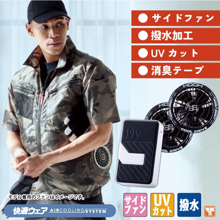 HOOH（鳳皇） (2026年新作) 19V HOOH フルセット 村上被服 安い 空調