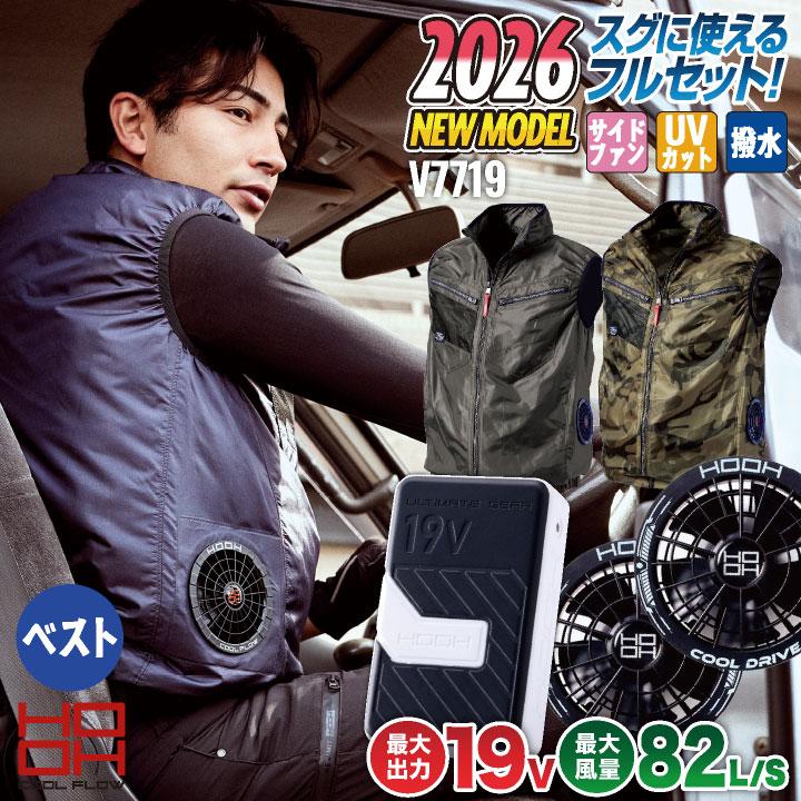 11#ほぼ新品 19V HOOH 空調服 空調風神 村上被服 サンエス 【公式通販】