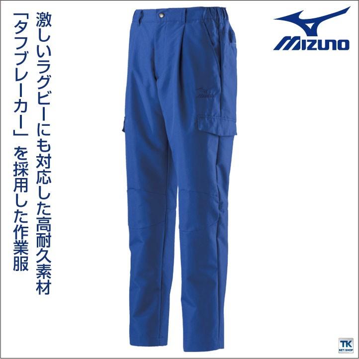 ミズノ タフブレーカーパンツ カーゴパンツ MIZUNO ワークパンツ