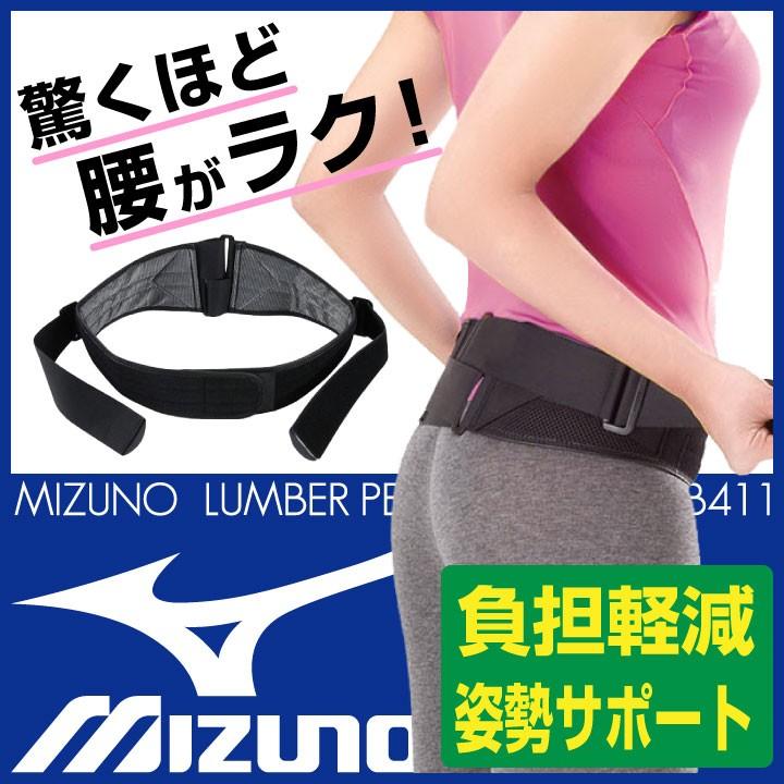 MIZUNO ミズノ 腰部骨盤ベルト (補助ベルト付骨盤固定帯) 骨盤バンド 腰用サポーター 男女兼用 mz-c3jkb411 :mz-c3jkb411:作業着 空調服防寒着Season-TK - 通販 - Yahoo!ショッピング MIZUNO ミズノ 腰部骨盤ベルト (補助ベルト付骨盤固定帯) 骨盤バンド 腰用サポーター 男女兼用 mz-c3jkb411 :mz-c3jkb411:作業着 空調服防寒着Season-TK - 通販 - Yahoo!ショッピング