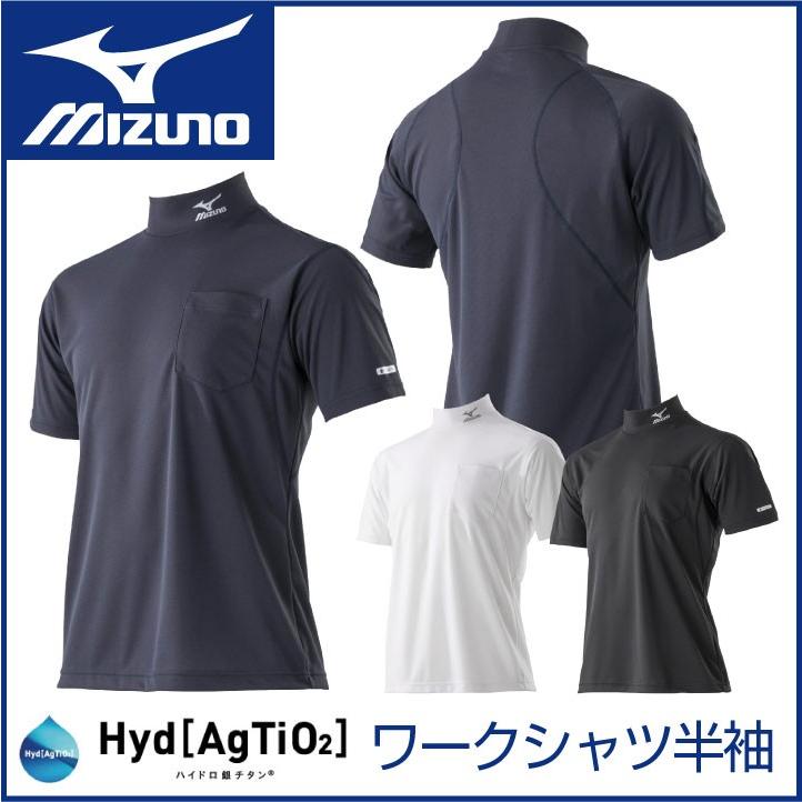 ミズノ ワークシャツ 半袖 ハイネック メンズ MIZUNO インナー 吸汗速乾 紳士用 おしゃれ スポーツ 作業着 インナーシャツ mz-f2ja9180｜season-tk