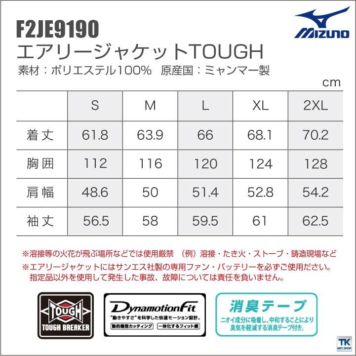MIZUNO（ミズノ） 空調作業服 エアリージャケットTOUGH ファン無し