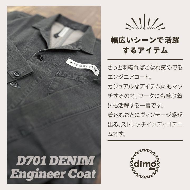 中塚被服 dimo エンジニアコート デニム ストレッチ メンズ レディース