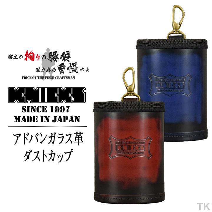 KNICKS ニックス アドバンガラス革ダストカップ ADV-100DC レッド 