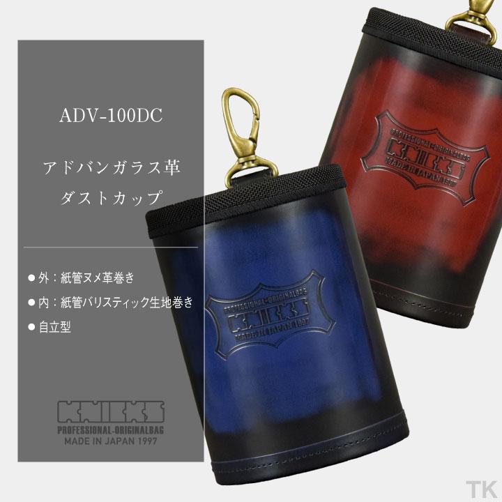 KNICKS ニックス アドバンガラス革ダストカップ ADV-100DC レッド
