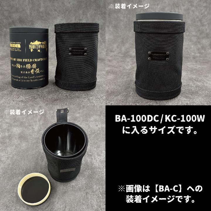 KNICKS 自立カップ(BA-100DC/KC-100W用) 缶 ダストカップ BC-C (即日
